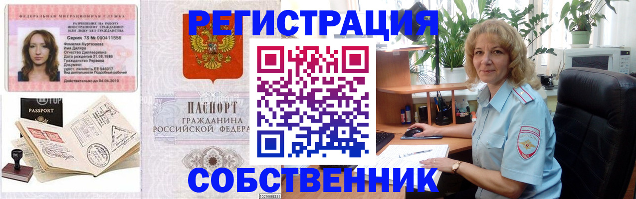 временная регистрация купить в Жирновске